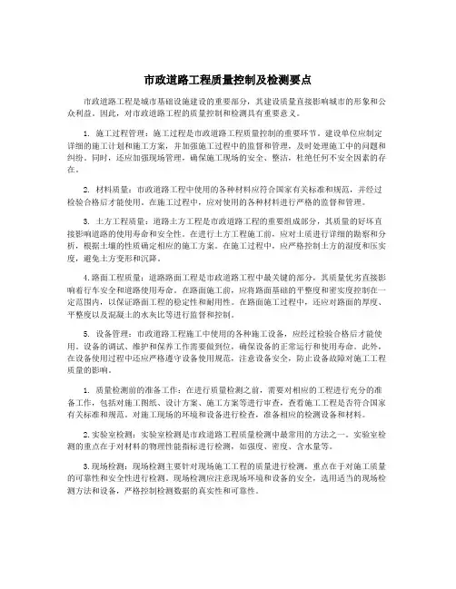 市政道路工程质量控制及检测要点