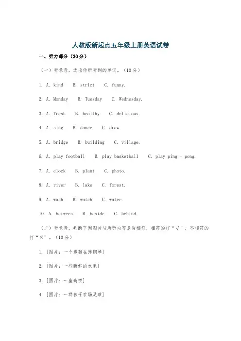 人教版新起点五年级上册英语试卷