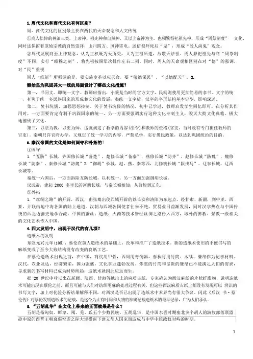 中国传统文化试题及答案