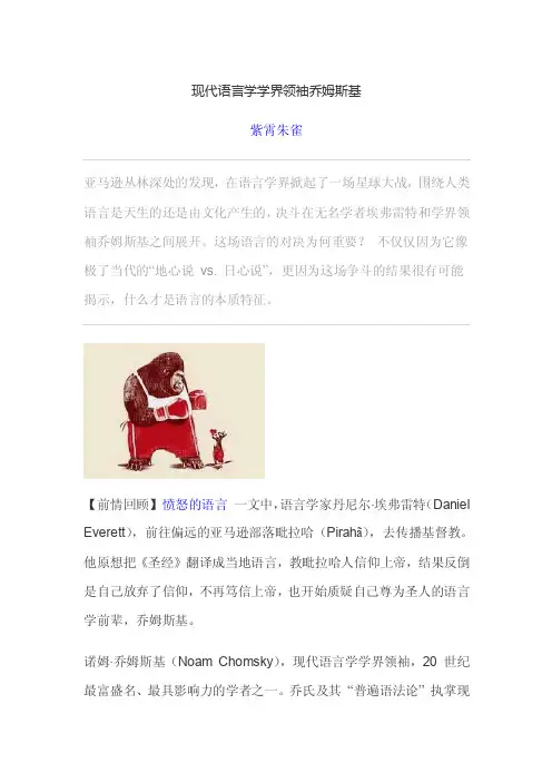 现代语言学学界领袖乔姆斯基