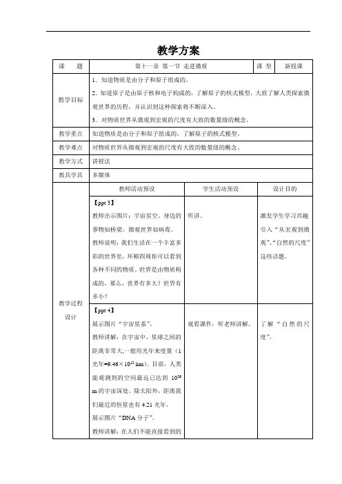 小粒子与大宇宙+第一节+走进微观+精品教案