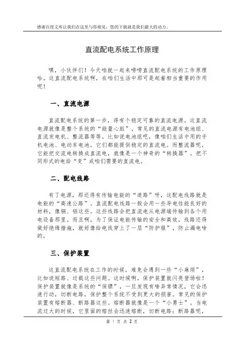 直流配电系统工作原理
