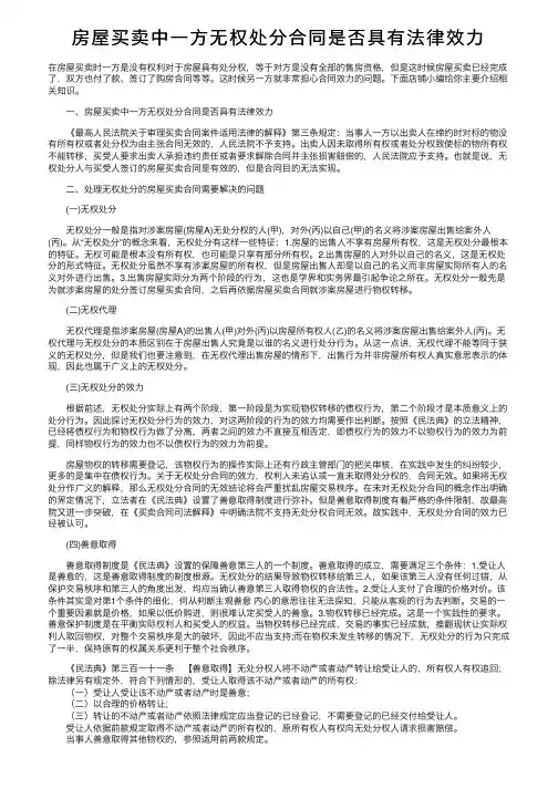 房屋买卖中一方无权处分合同是否具有法律效力