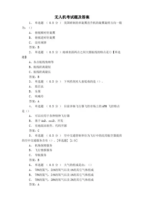无人机考试题及答案