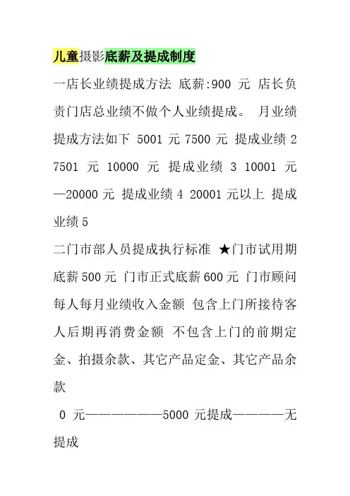 儿童摄影底薪及提成制度