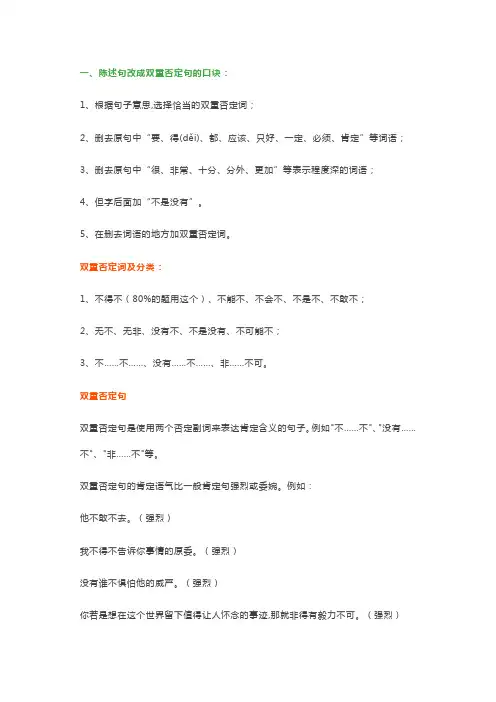 陈述句改成双重否定句口诀