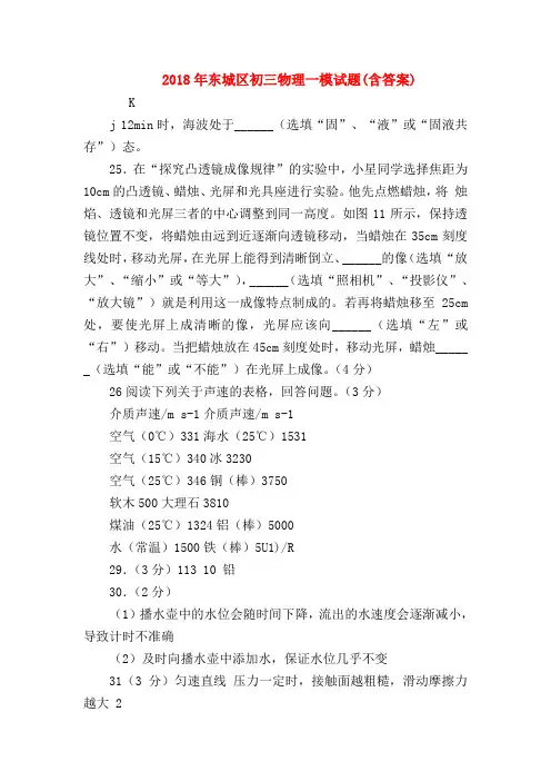 【初三物理试题精选】2018年东城区初三物理一模试题(含答案)