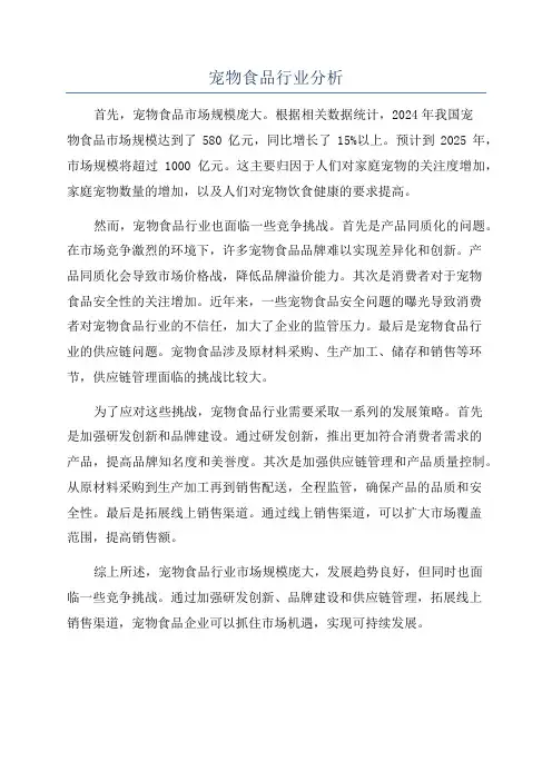 宠物食品行业分析