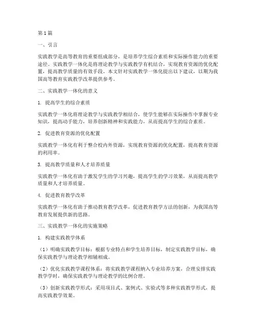实践教学一体化建议(3篇)
