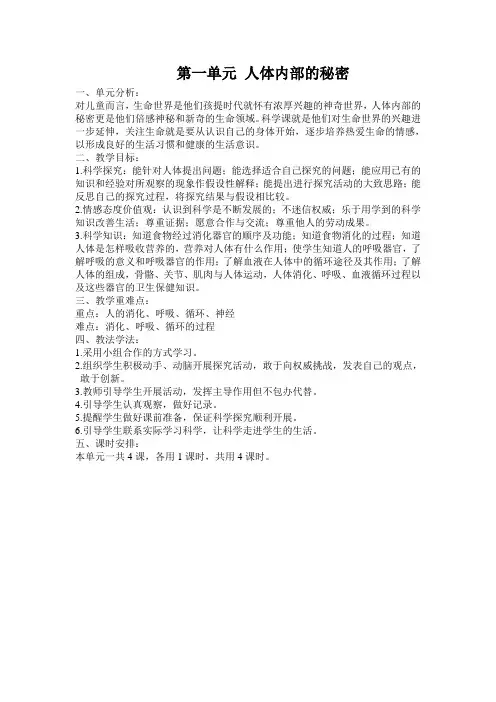 (完整版)青岛版科学五年级下册-全册单元备课教案