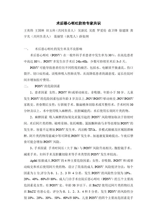 术后恶心呕吐防治专家共识2020