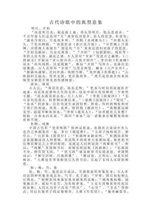古代诗歌中的典型意象