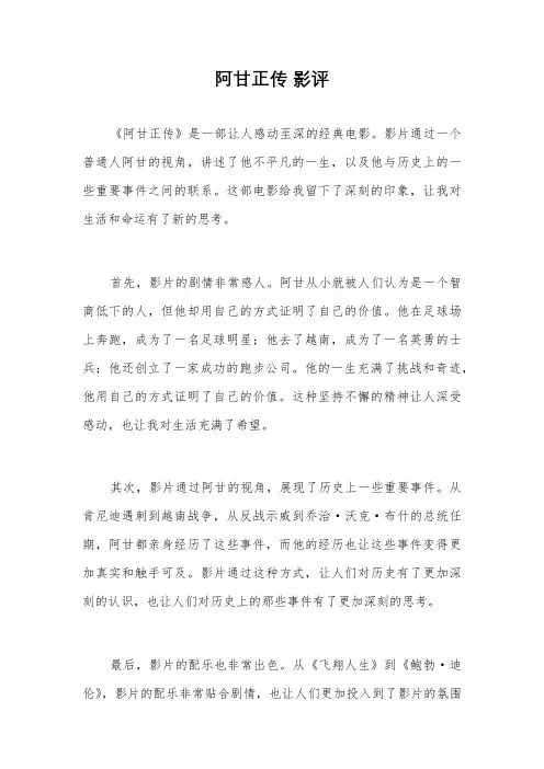 阿甘正传 影评