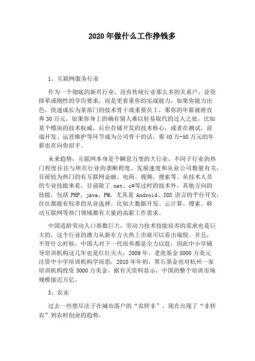 2020年做什么工作挣钱多
