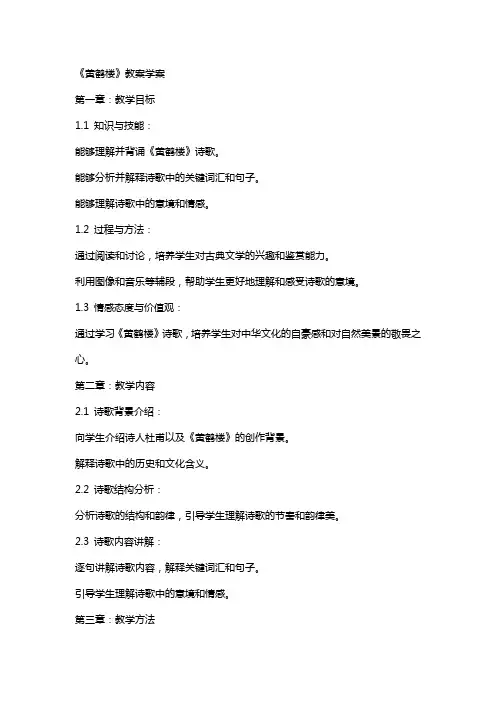 《黄鹤楼》教案学案