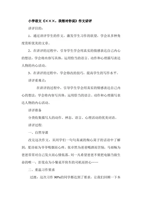小学语文我想对你说作文讲评