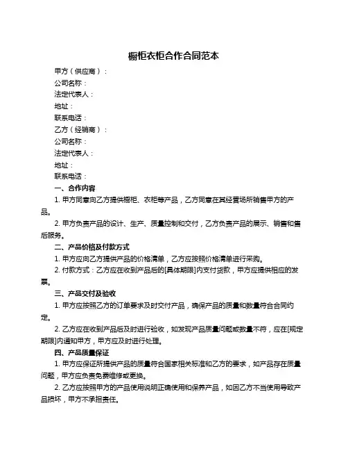 橱柜衣柜合作合同范本