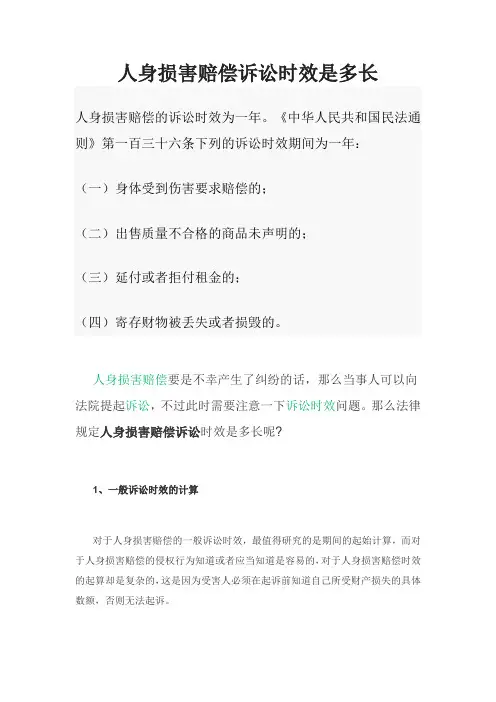 人身损害赔偿诉讼时效是多长