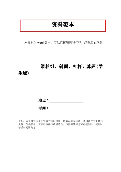 滑轮组、斜面、杠杆计算题(学生版)