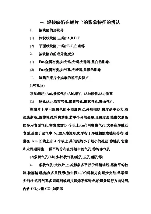 焊接缺陷在底片上的影象特征的辨认