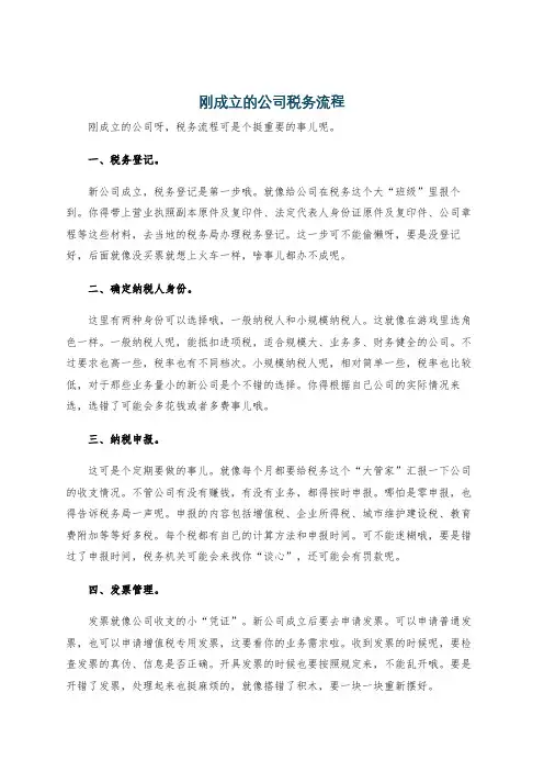 刚成立的公司税务流程