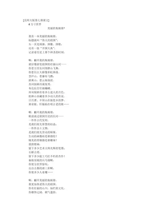 北师大版第七册《美丽的集邮册》课文原文阅读