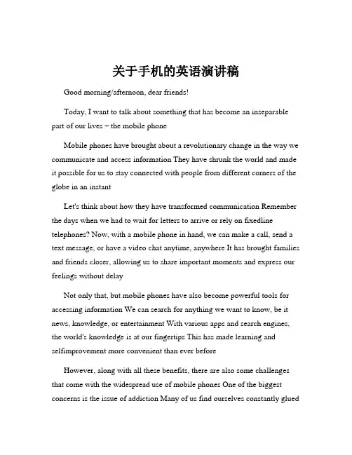 关于手机的英语演讲稿