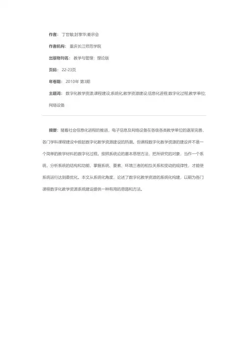 课程数字化教学资源的系统化构建