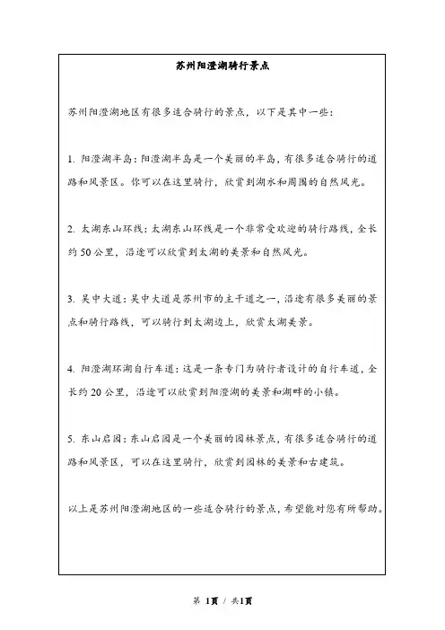 苏州阳澄湖骑行景点