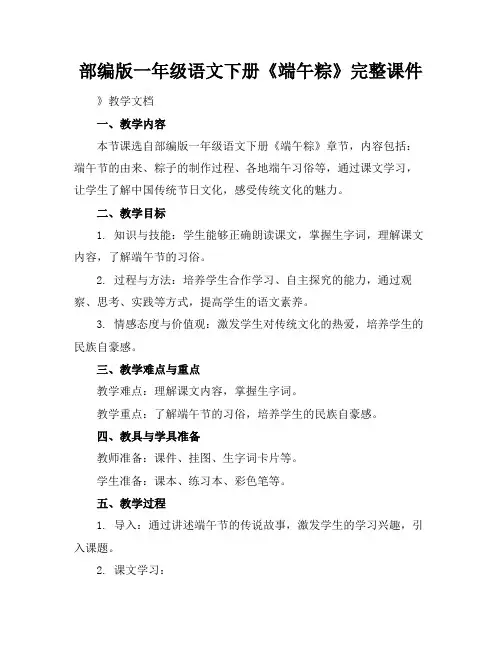 部编版一年级语文下册《端午粽》完整课件