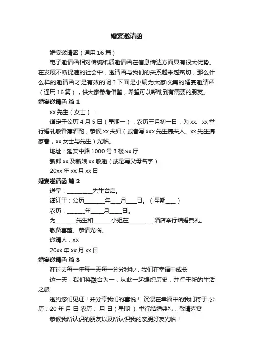 婚宴邀请函（通用16篇）