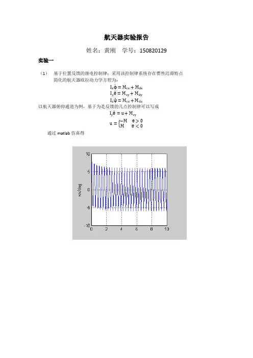 航天器控制原理试题
