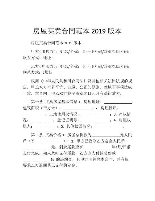 房屋买卖合同范本2019版本