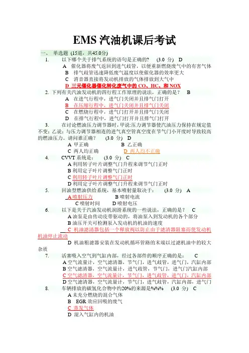 @EMS汽油机课后考试