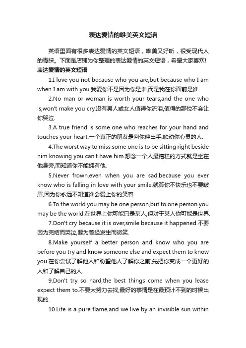 表达爱情的唯美英文短语
