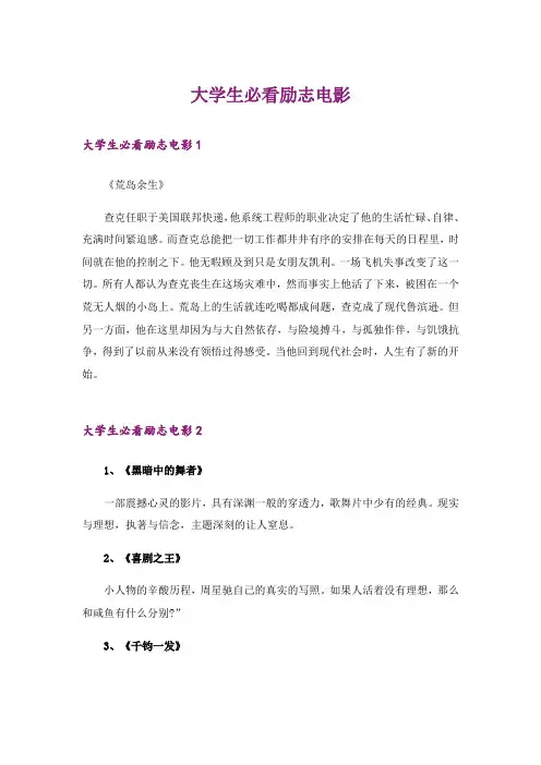 励志_大学生必看励志电影_1