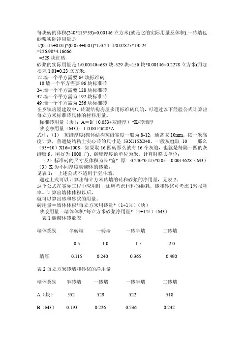 标准砖块的计算