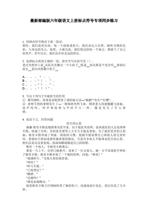 最新部编版六年级语文上册标点符号专项同步练习