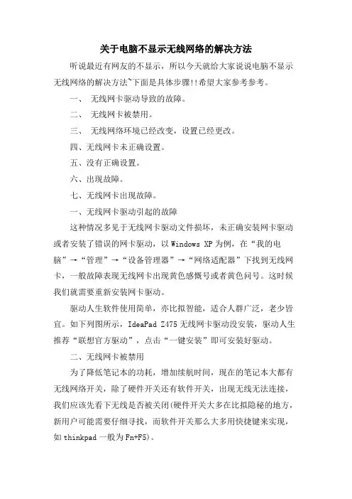 关于电脑不显示无线网络的解决方法