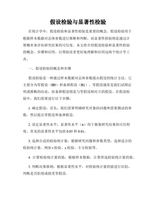 假设检验与显著性检验