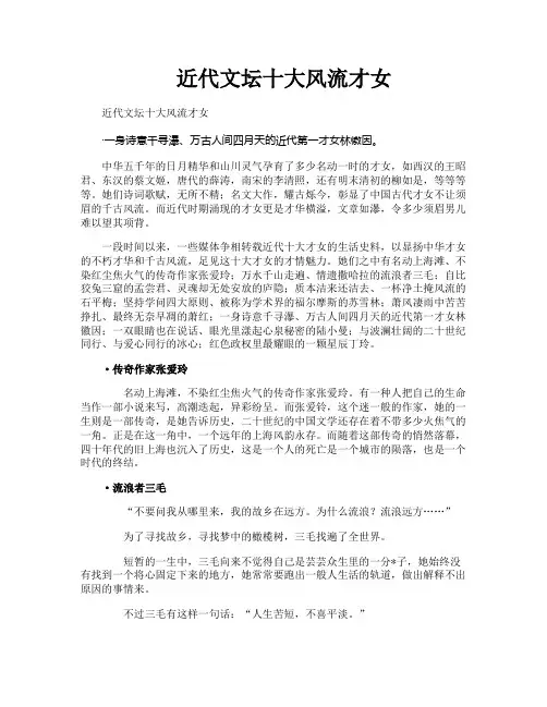 近代文坛十大风流才女