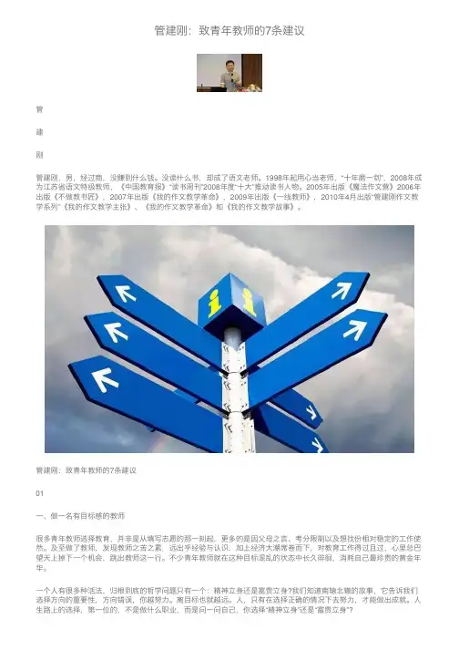 管建刚：致青年教师的7条建议