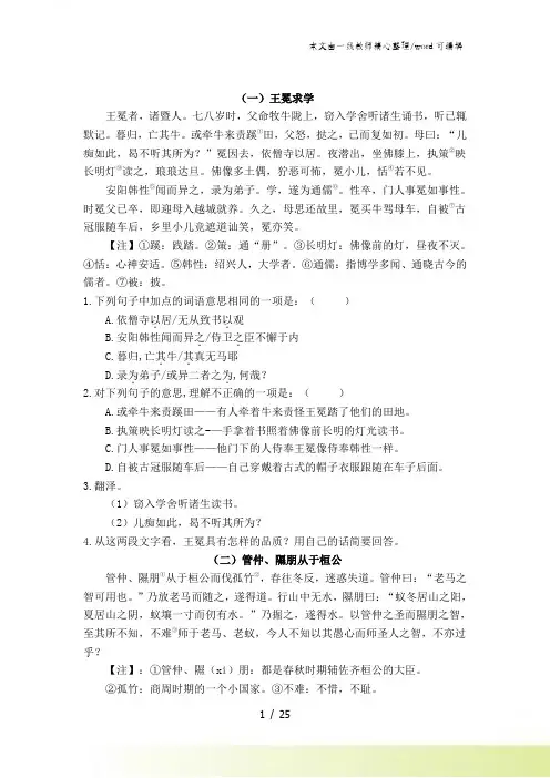 初中语文课外文言文精选练习