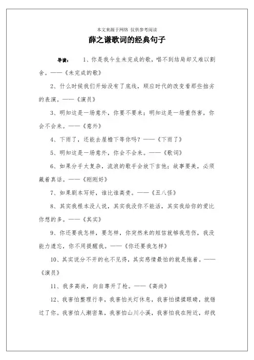 薛之谦歌词的经典句子