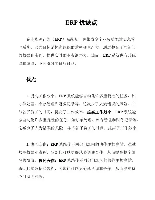 ERP优缺点