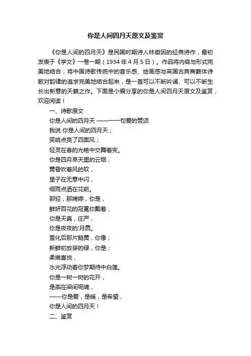 你是人间四月天原文及鉴赏