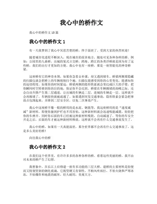 我心中的桥作文