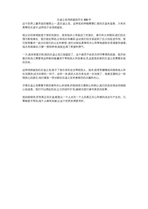 友谊之花悄然绽放作文600字