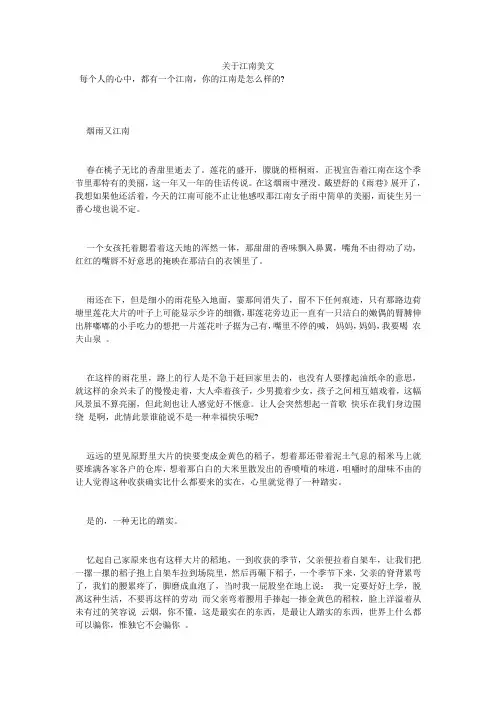 关于江南美文