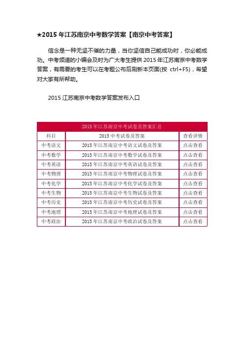 ★2015年江苏南京中考数学答案【南京中考答案】